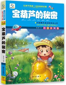宝葫芦的秘密