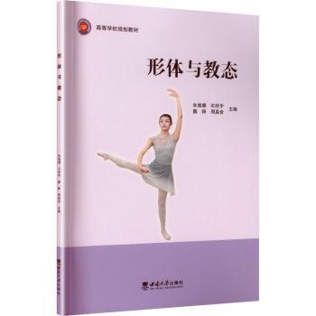 形体与教态