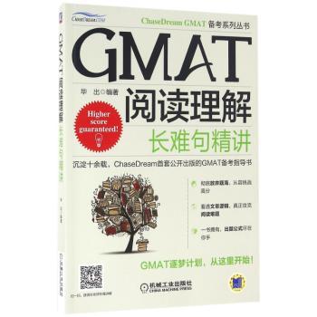 GMAT阅读理解：长难句精讲
