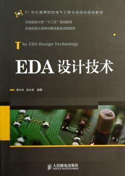 EDA设计技术