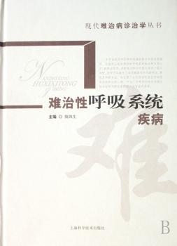 难治性呼吸系统疾病
