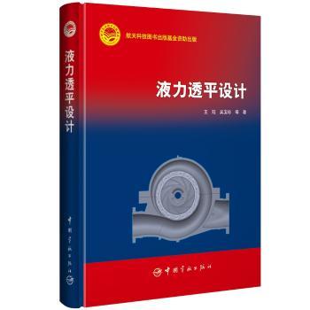 液力透平设计
