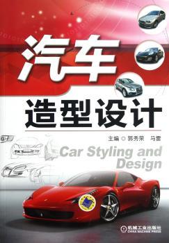 汽车造型设计