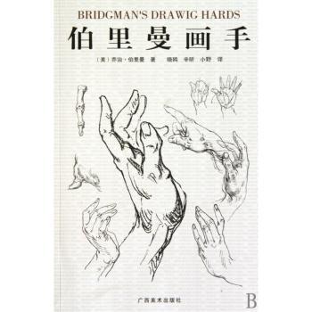 伯里曼画手