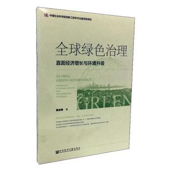 绿色治理