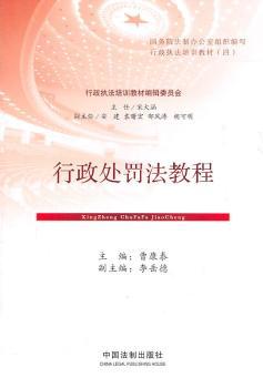 行政处罚法教程