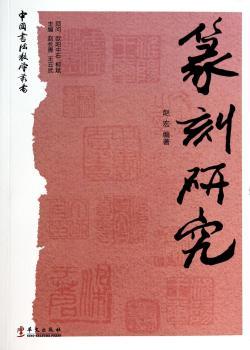 篆刻研究