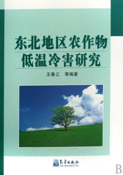 东北地区农作物低温冷害研究