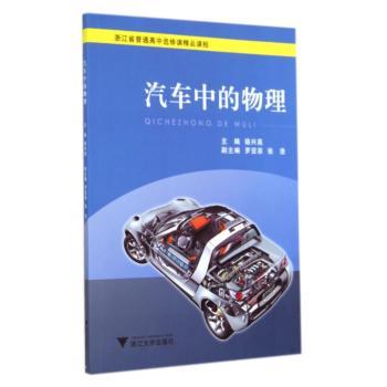 汽车中的物理