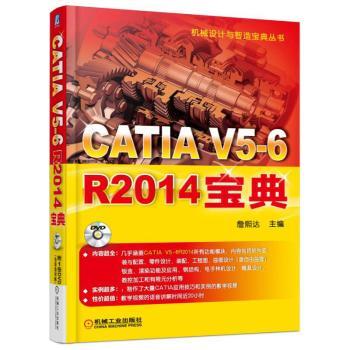 CATIA V5-6R2014宝典
