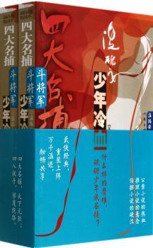 少年冷血-四大名捕斗将军-(全两卷)