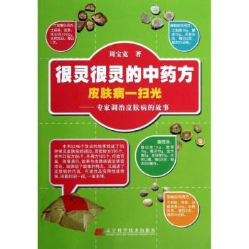 很灵很灵的方-皮肤病一扫光-专家调治皮肤病的故事