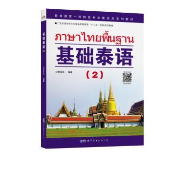 基础泰语:2