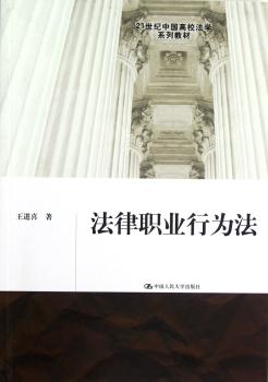 法律职业行为法