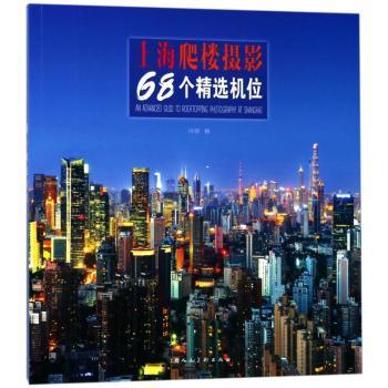 上海爬楼摄影68个机位