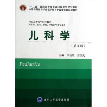 儿科学