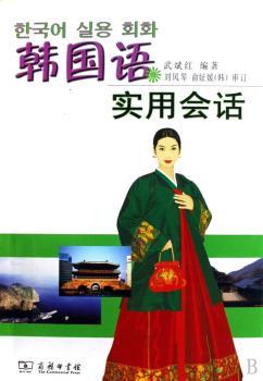 韩国语实用会话