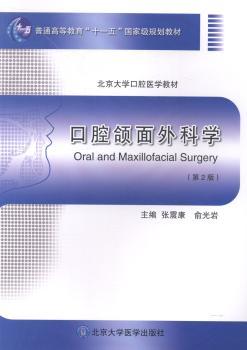 口腔颌面外科学