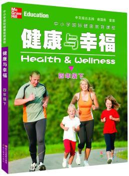 健康与幸福:下:四年级