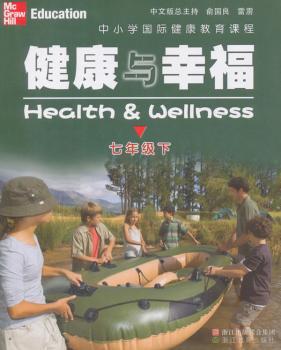 健康与幸福:下:七年级