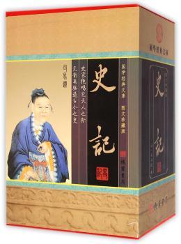 史记(全四册)(插盒)