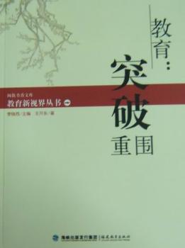 教育：突破重围
