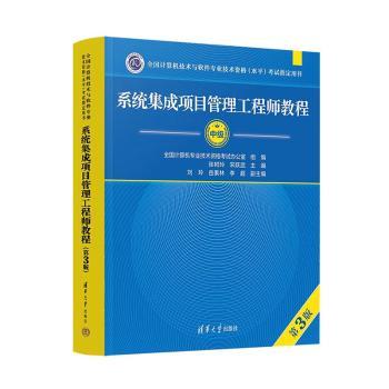 系统集成项目管理工程师教程