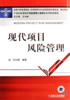 现代项目风险管理