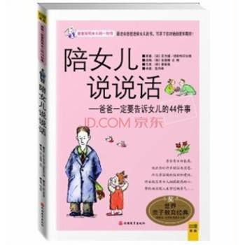 陪女儿说说话：爸送给女儿的书，写尽了你对她的爱和期许！