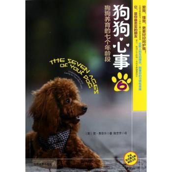 狗狗心事:狗狗养育的七个年龄段:The seven ages of your dog:6