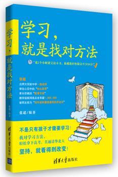 学习，就是找对方法（北师大实验中学一线名师开讲中学生学习方法！）