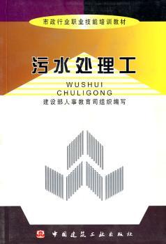 污水处理工