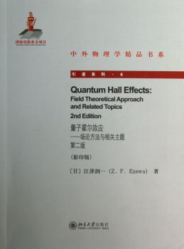 量子霍尔效应:field theoretical approach and related topics