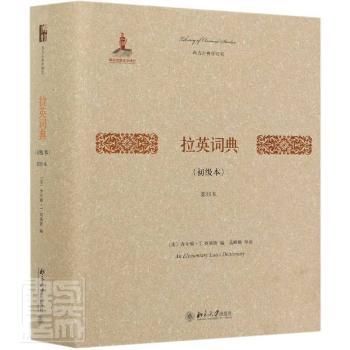 拉英词典:初级本