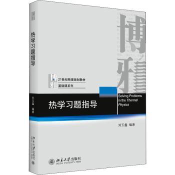 热学习题指导