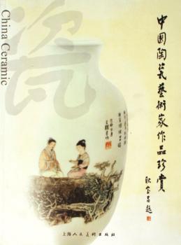 中国陶瓷艺术家作品珍赏
