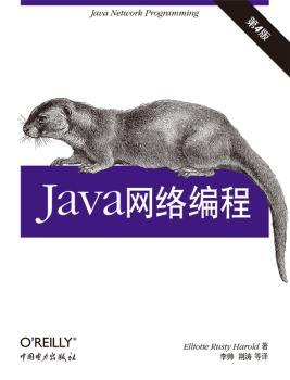 Java网络编程-第4版