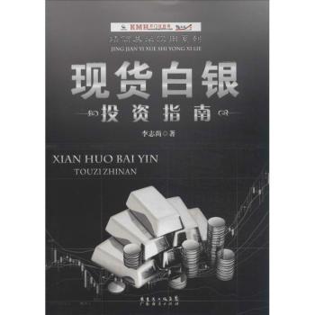 现货白银投资指南