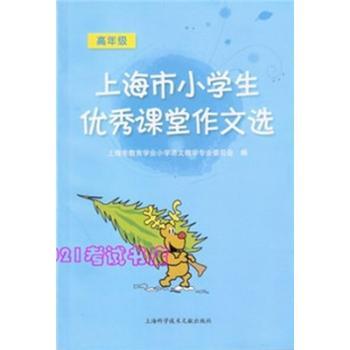 上海市小学生课堂作文选