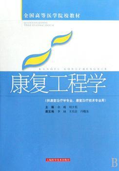康复工程学