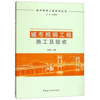 城市照明工程施工及验收
