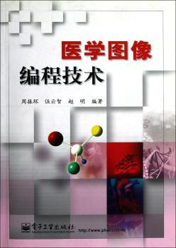 医学图像编程技术（含CD光盘1张）
