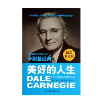 美好的人生