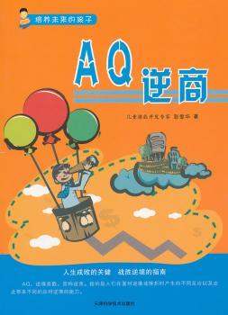 AQ逆商
