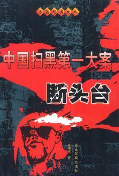 断头台 - - 中大案纪实