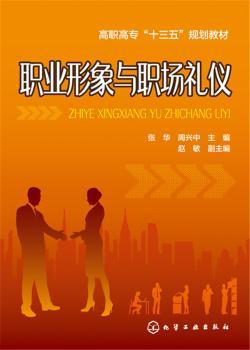 职业形象与职场礼仪