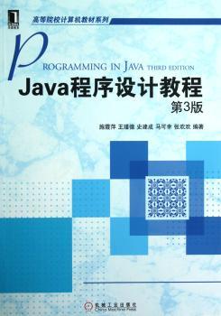 Java程序设计教程