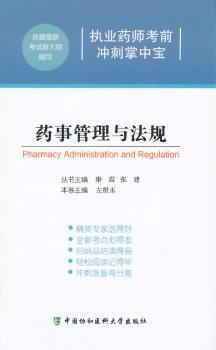 药事管理与法规