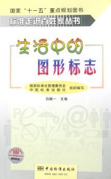 生活中的图形标志