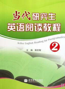 当代研究生英语阅读教程:2